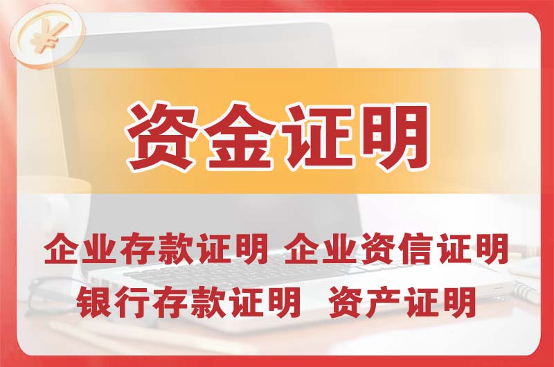 大足银行存款证明