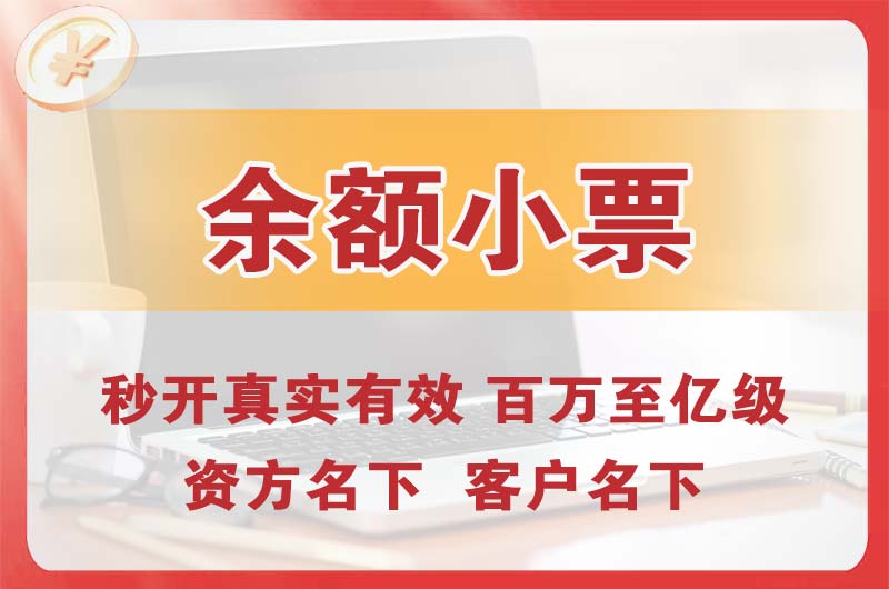 大足余额小票